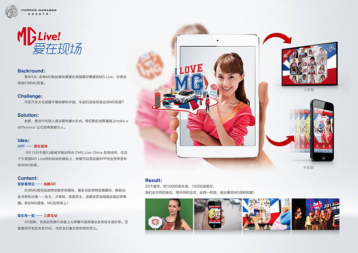 上汽MG:MG LIVE!愛在現場