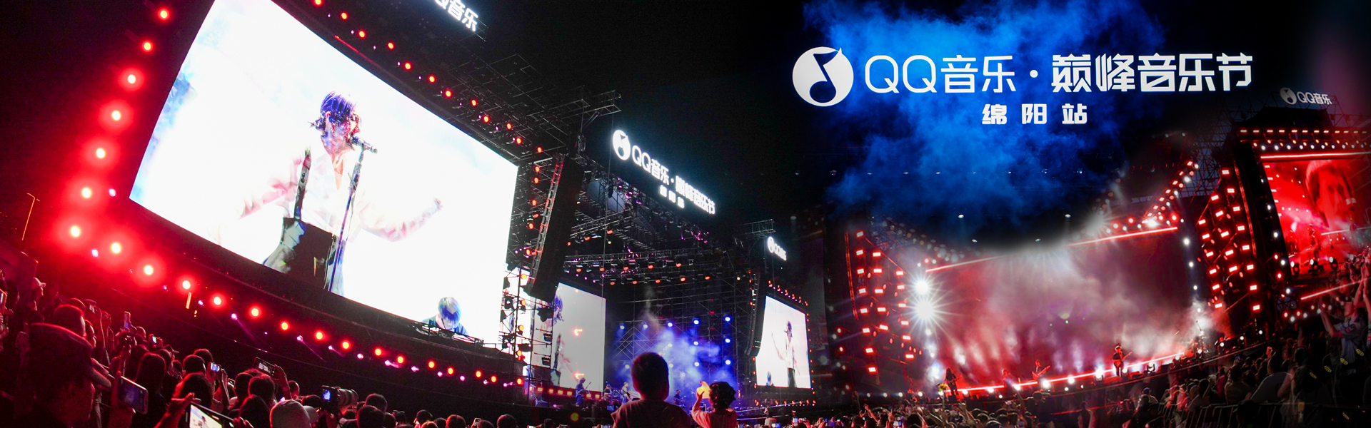 QQ音樂·巔峰音樂節綿陽站